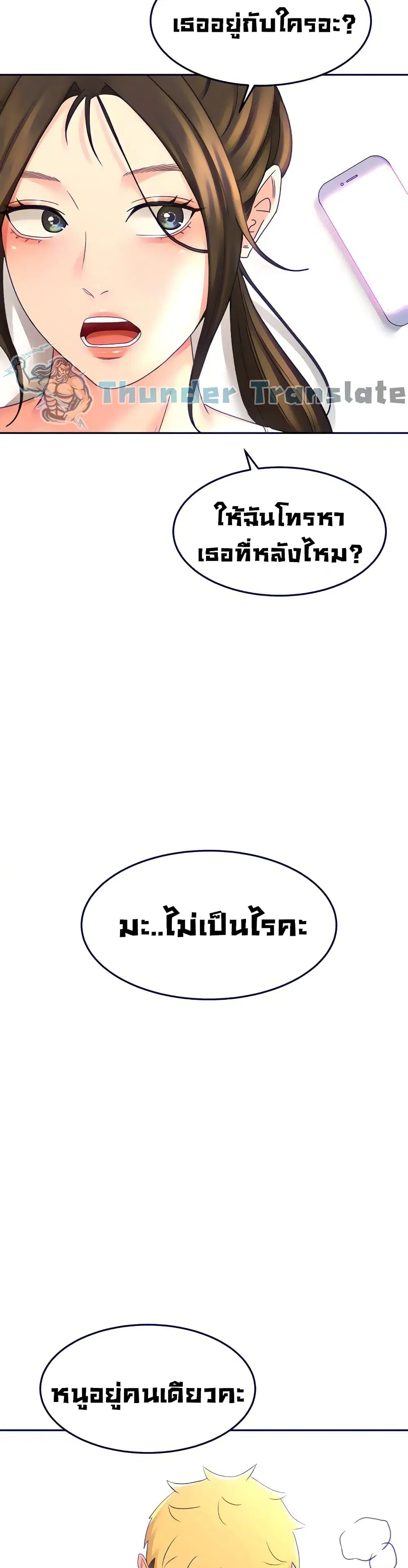 The Little Master ตอนที่ 31 หน้า 3