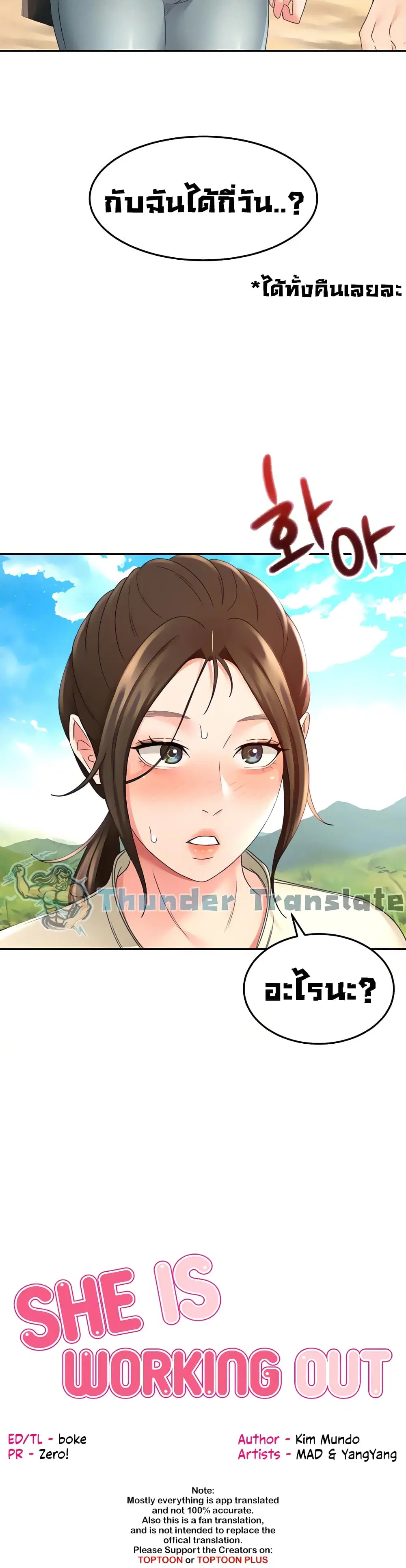The Little Master ตอนที่ 33 หน้า 3
