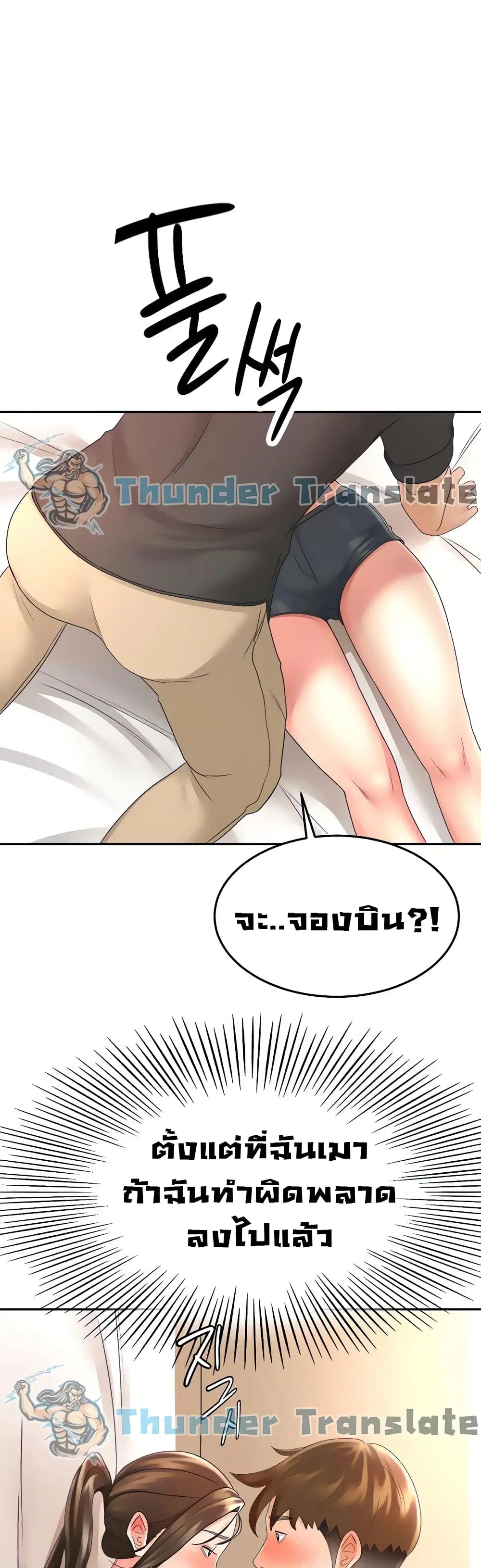 The Little Master ตอนที่ 35 หน้า 2