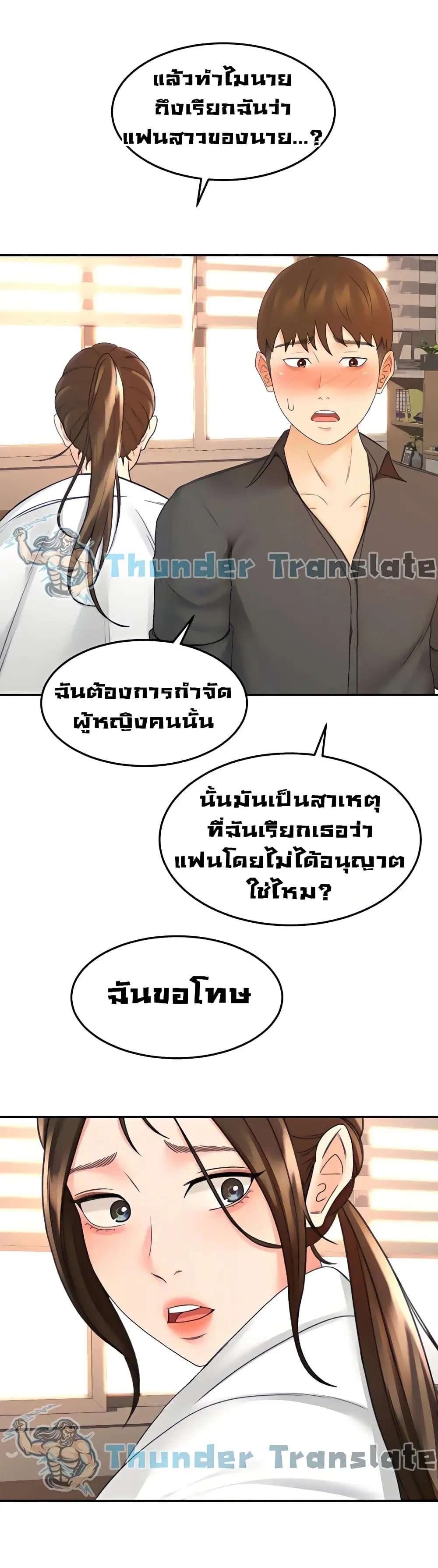 The Little Master ตอนที่ 37 หน้า 2