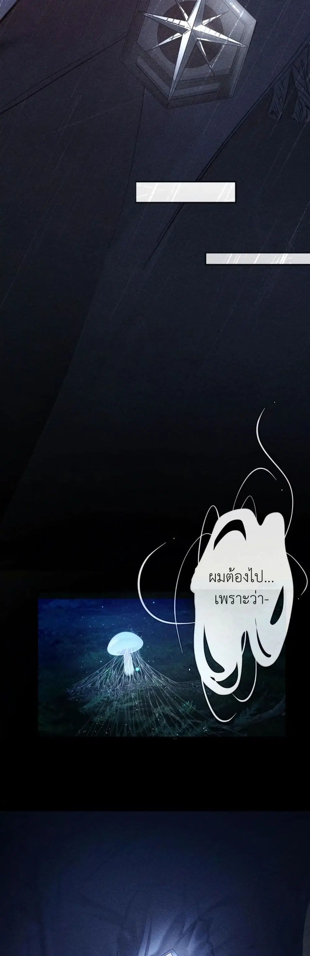 The Little Mushroom ตอนที่ 2 หน้า 3