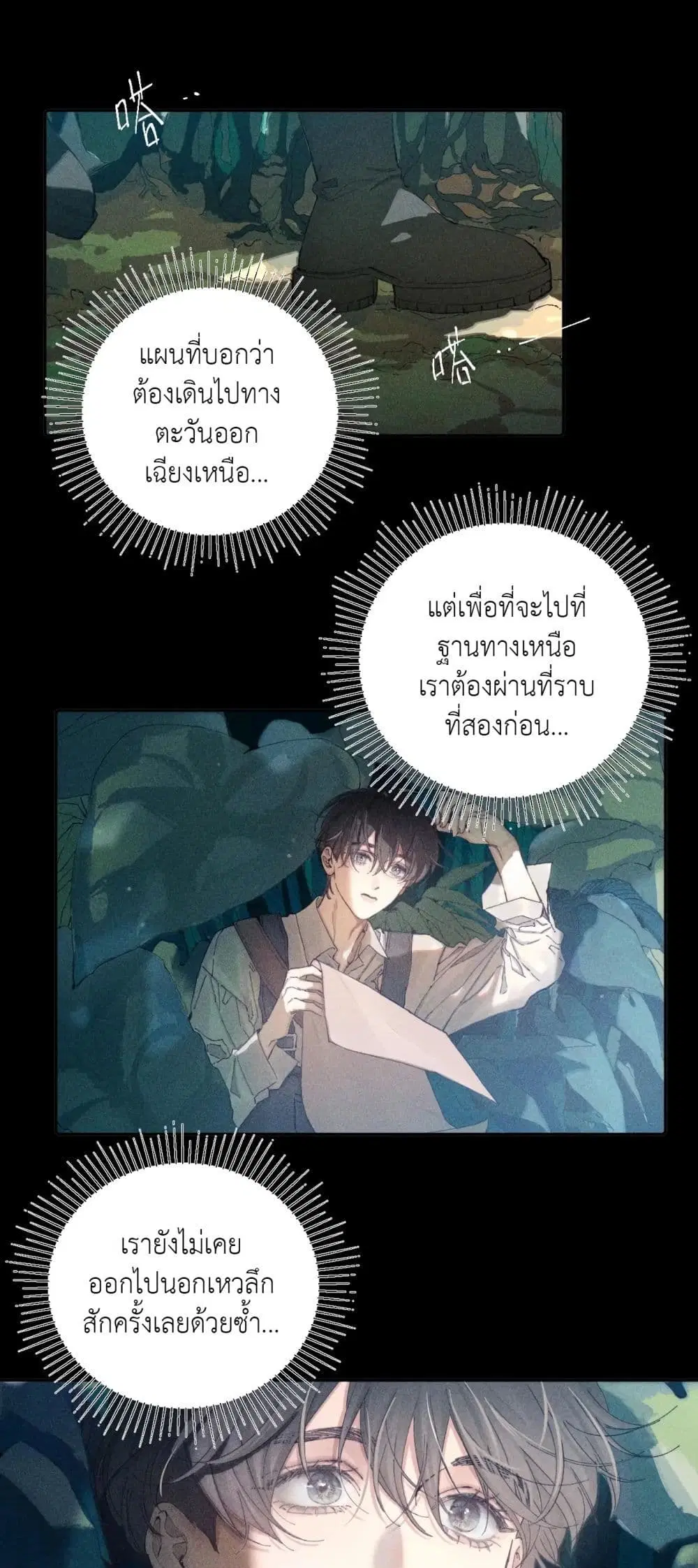 The Little Mushroom ตอนที่ 3 หน้า 2