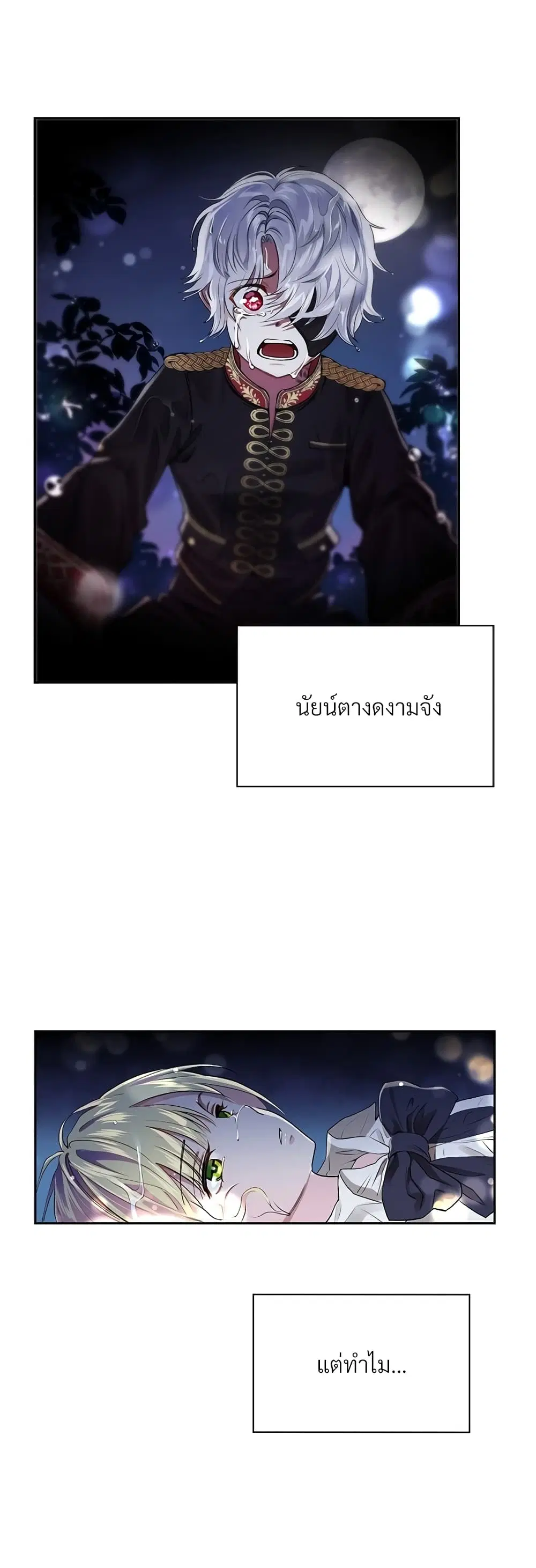 The Little Princess and Her Monster Prince ตอนที่ 1 หน้า 3