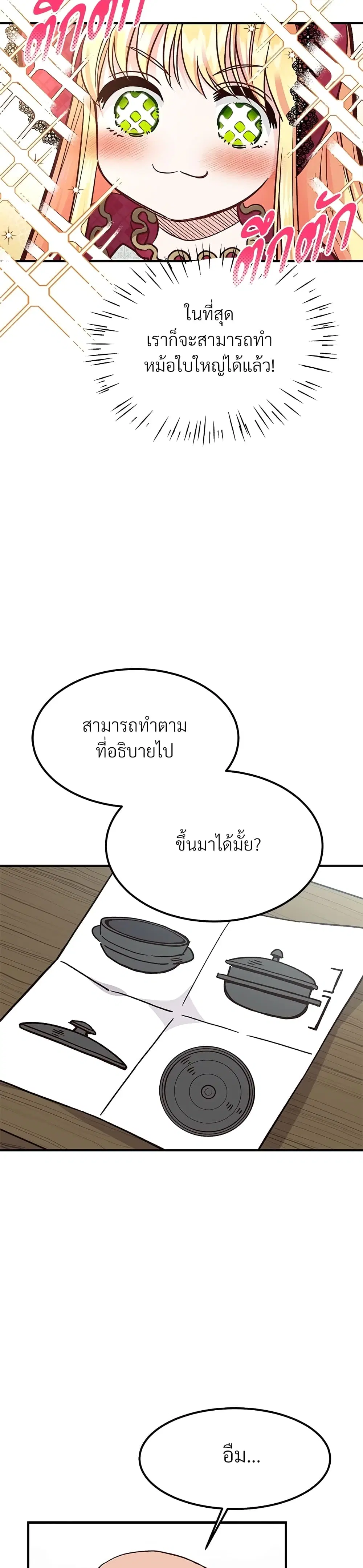 The Little Princess and Her Monster Prince ตอนที่ 10 หน้า 3