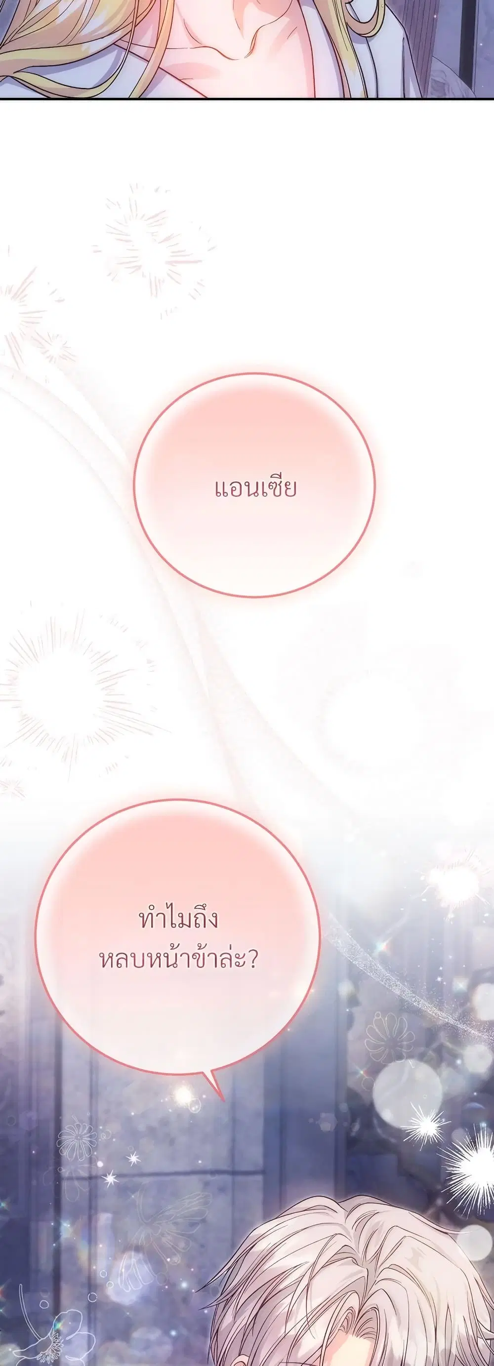The Little Princess and Her Monster Prince ตอนที่ 101 หน้า 3