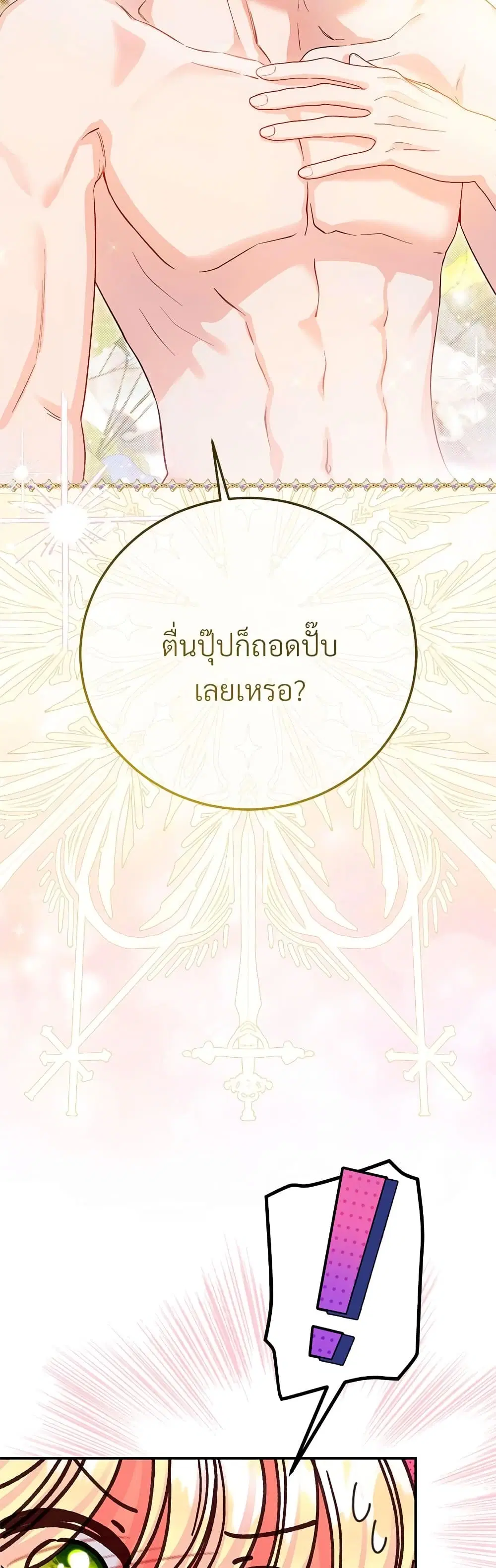 The Little Princess and Her Monster Prince ตอนที่ 102 หน้า 2