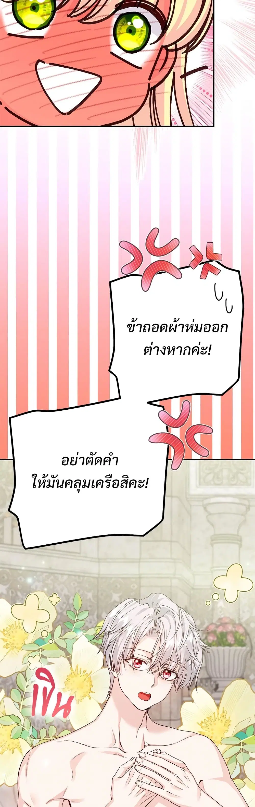 The Little Princess and Her Monster Prince ตอนที่ 102 หน้า 3