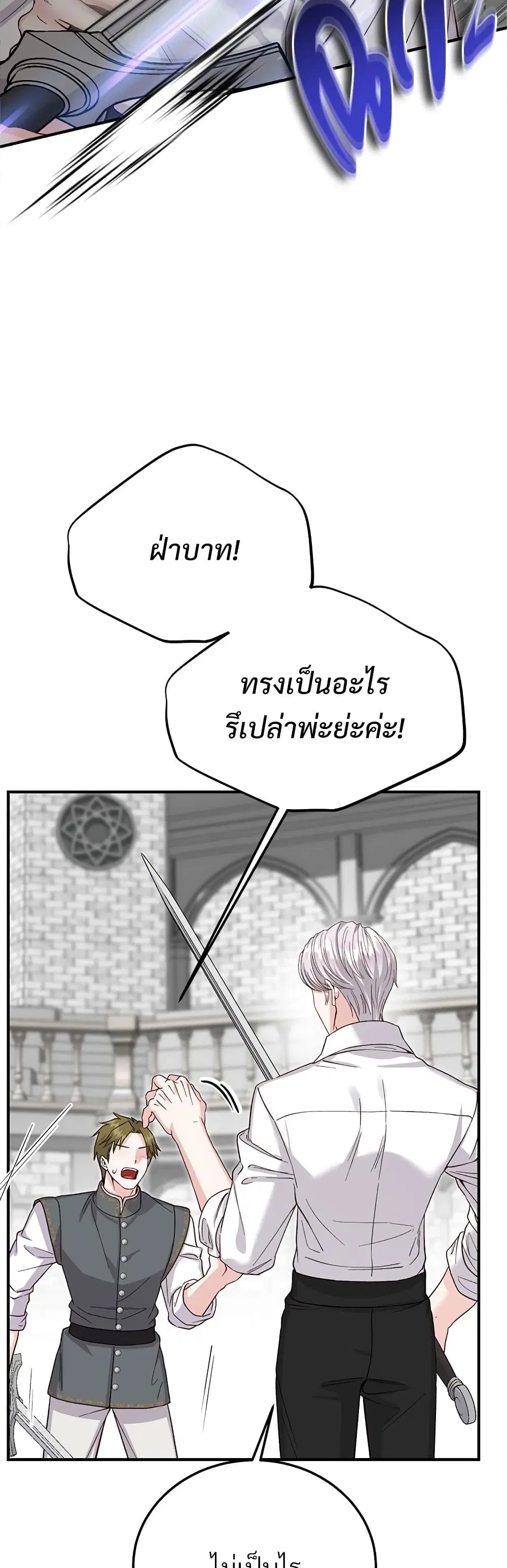 The Little Princess and Her Monster Prince ตอนที่ 103 หน้า 2