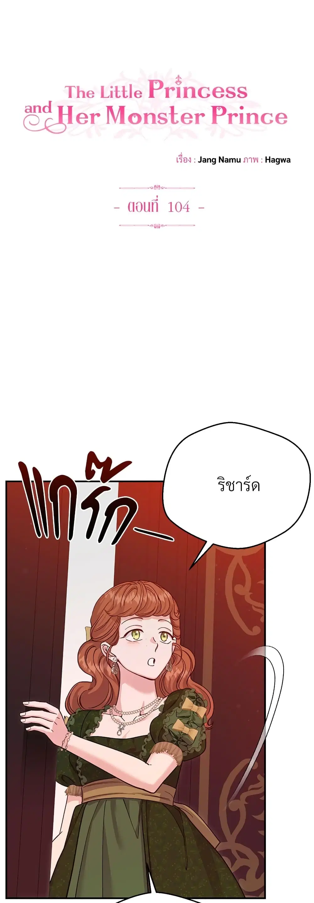 The Little Princess and Her Monster Prince ตอนที่ 104 หน้า 2
