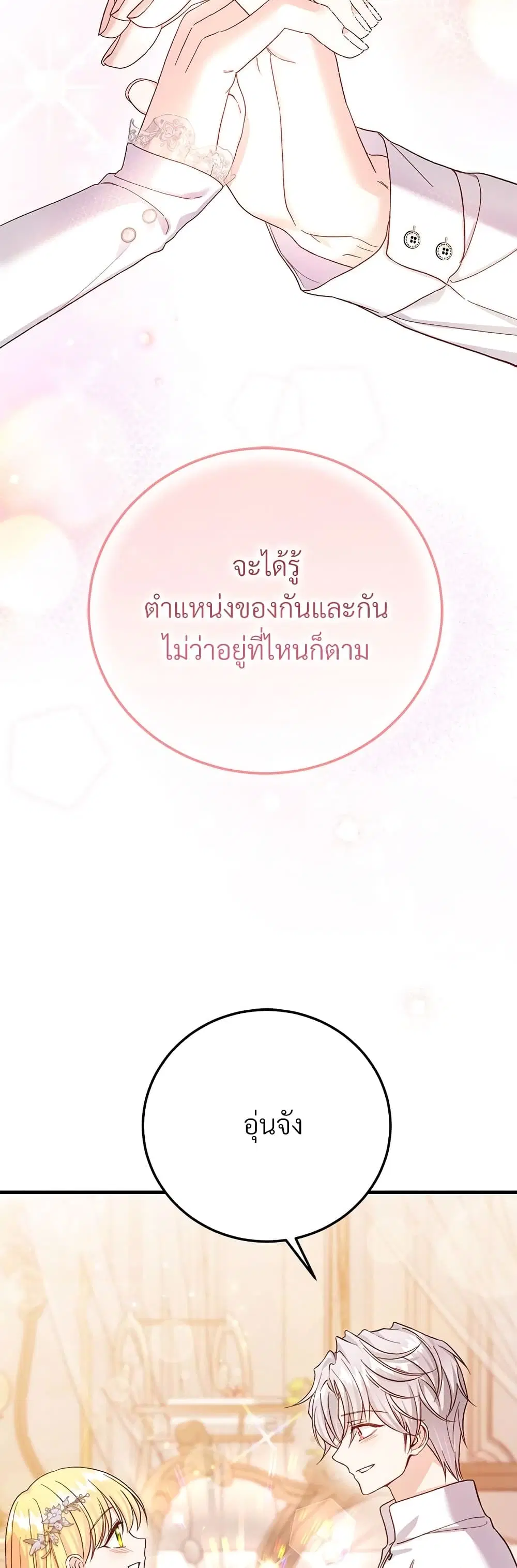 The Little Princess and Her Monster Prince ตอนที่ 105 หน้า 3