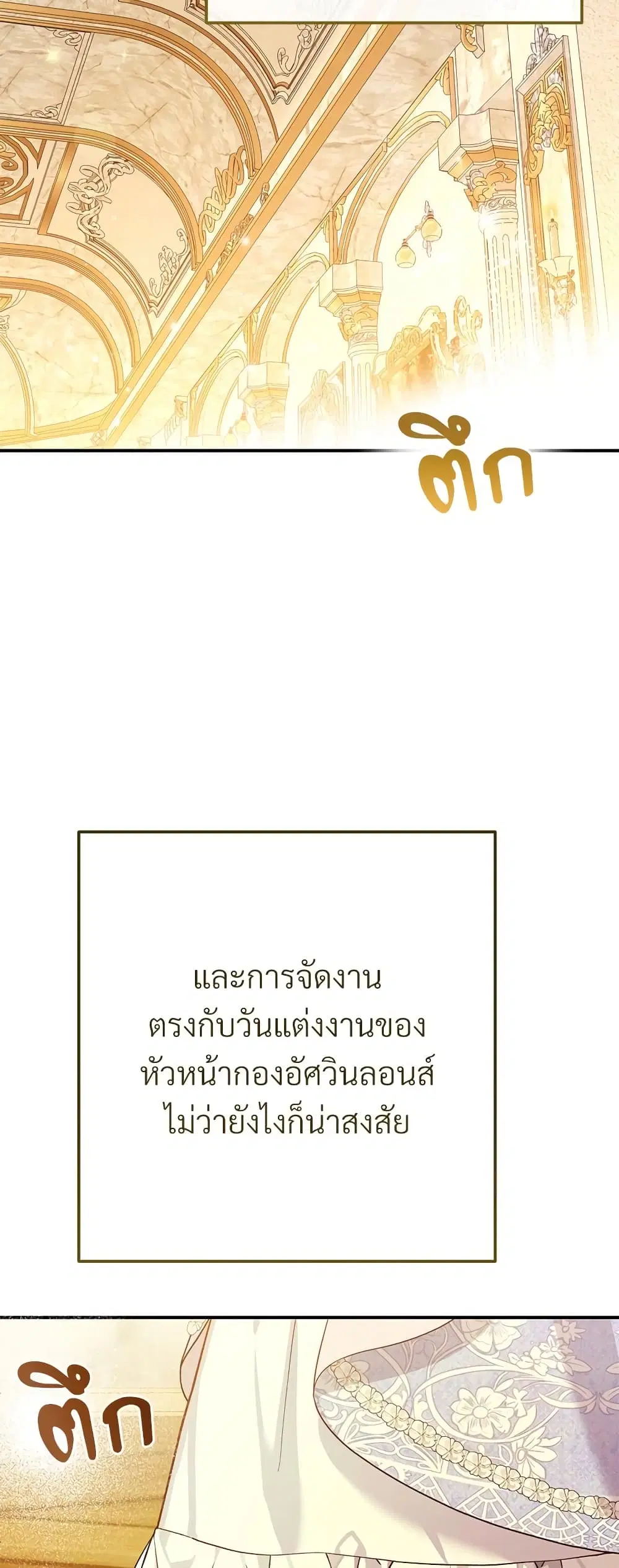 The Little Princess and Her Monster Prince ตอนที่ 106 หน้า 2