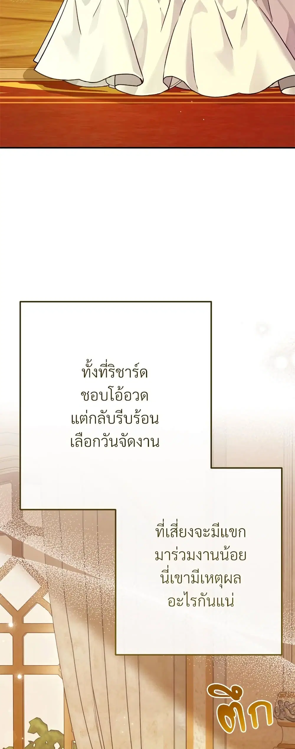 The Little Princess and Her Monster Prince ตอนที่ 106 หน้า 3