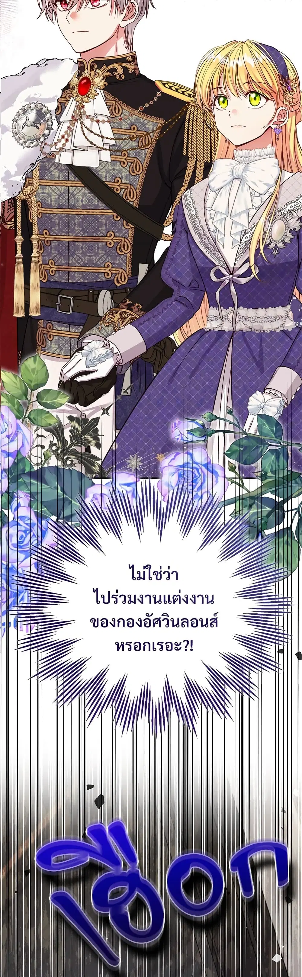 The Little Princess and Her Monster Prince ตอนที่ 107 หน้า 3