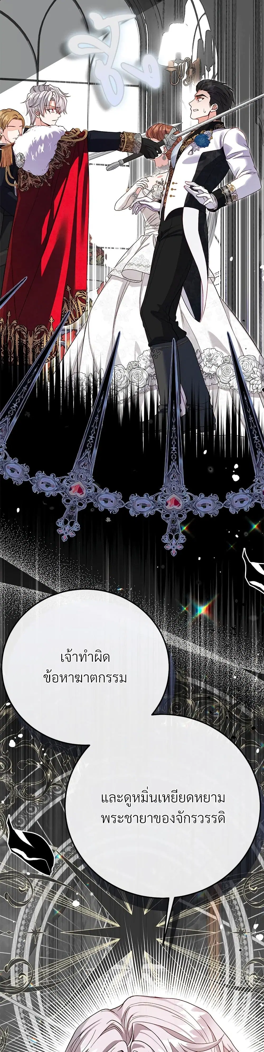 The Little Princess and Her Monster Prince ตอนที่ 108 หน้า 2