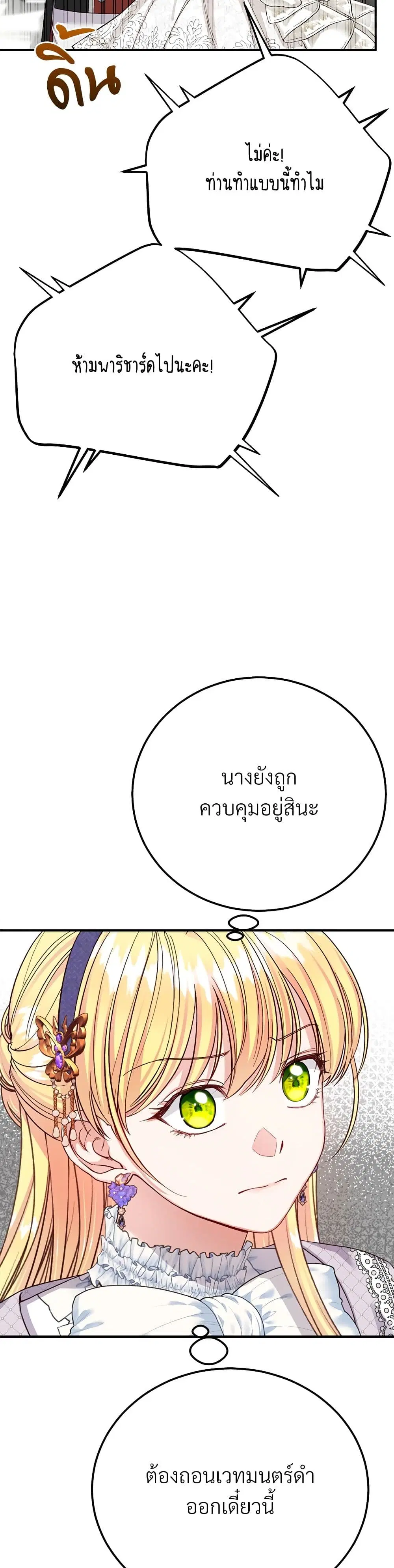 The Little Princess and Her Monster Prince ตอนที่ 108 หน้า 3