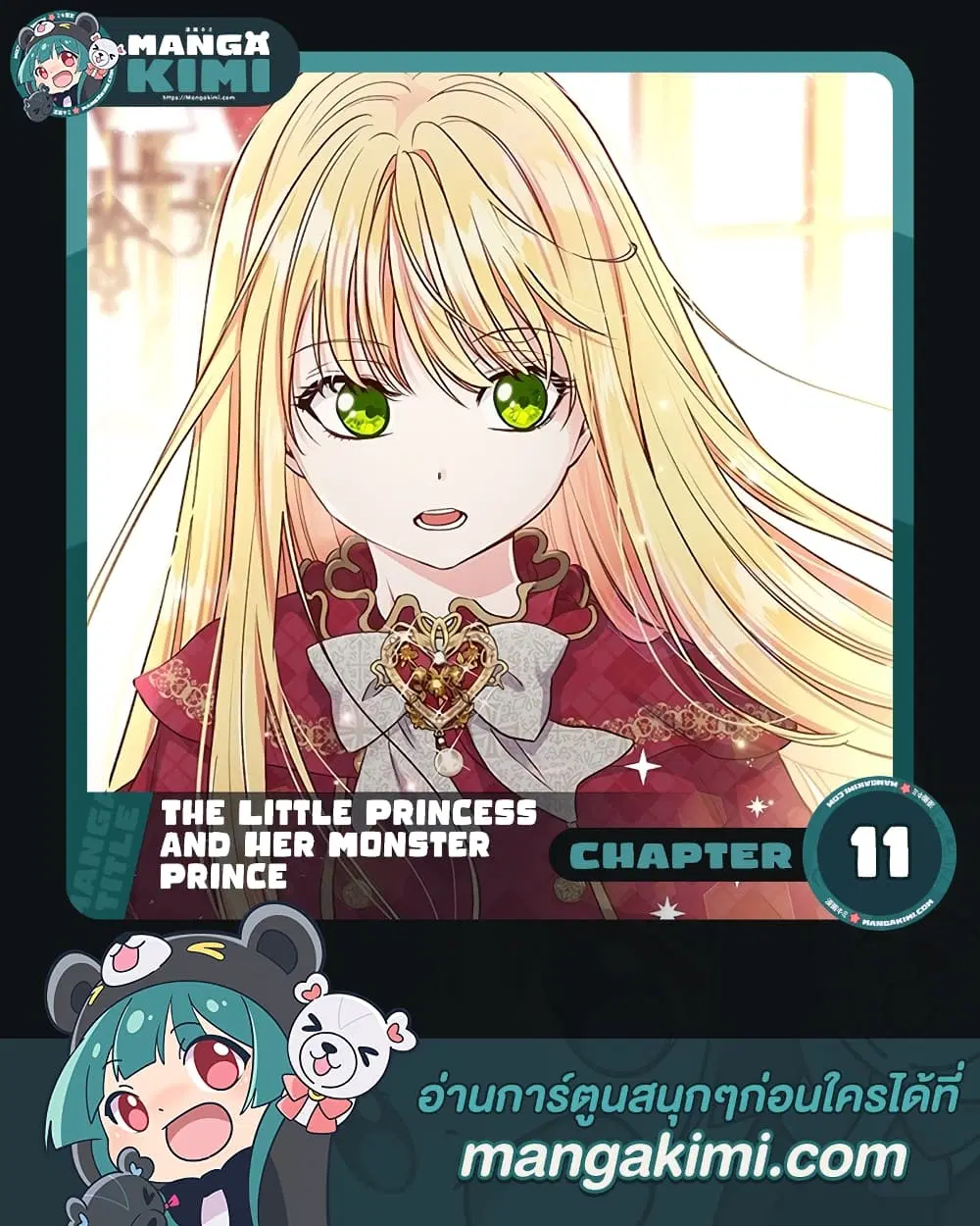 The Little Princess and Her Monster Prince ตอนที่ 11 หน้า 1