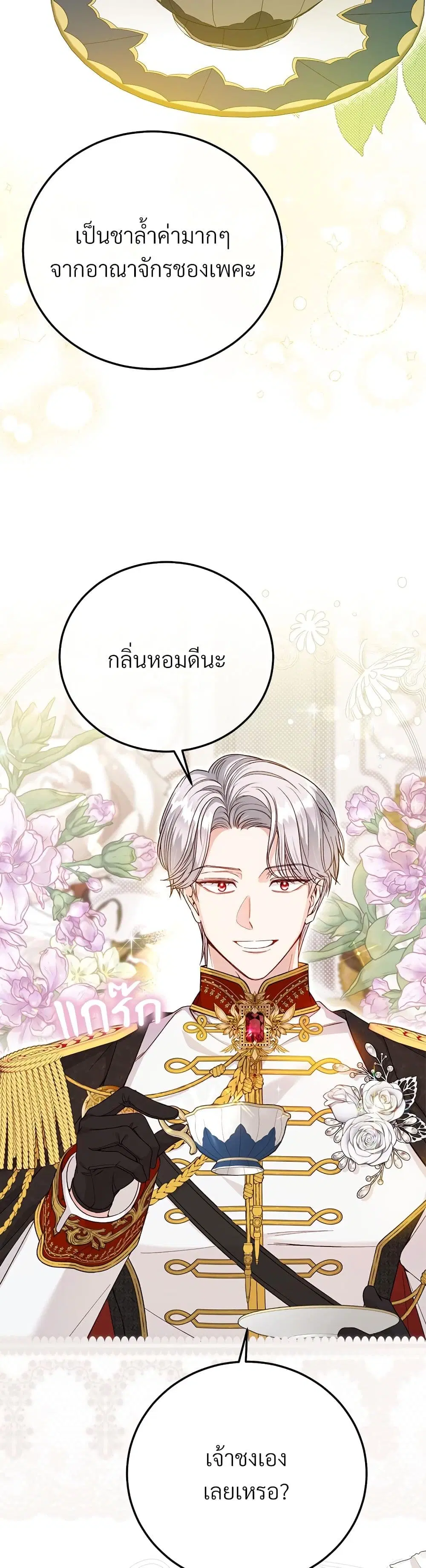 The Little Princess and Her Monster Prince ตอนที่ 110 หน้า 2