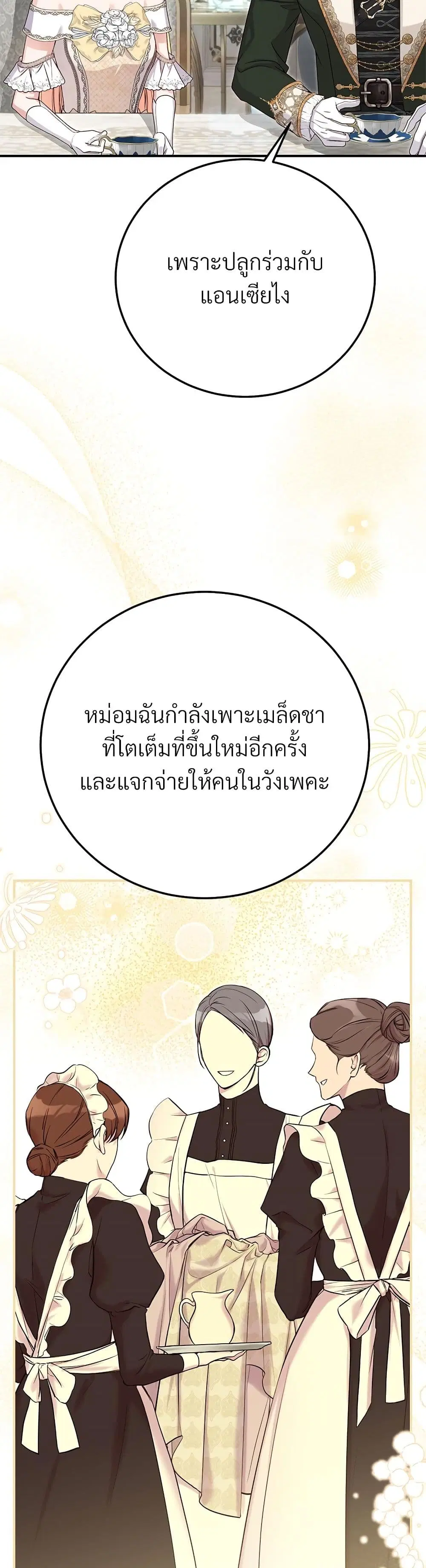 The Little Princess and Her Monster Prince ตอนที่ 110 หน้า 3