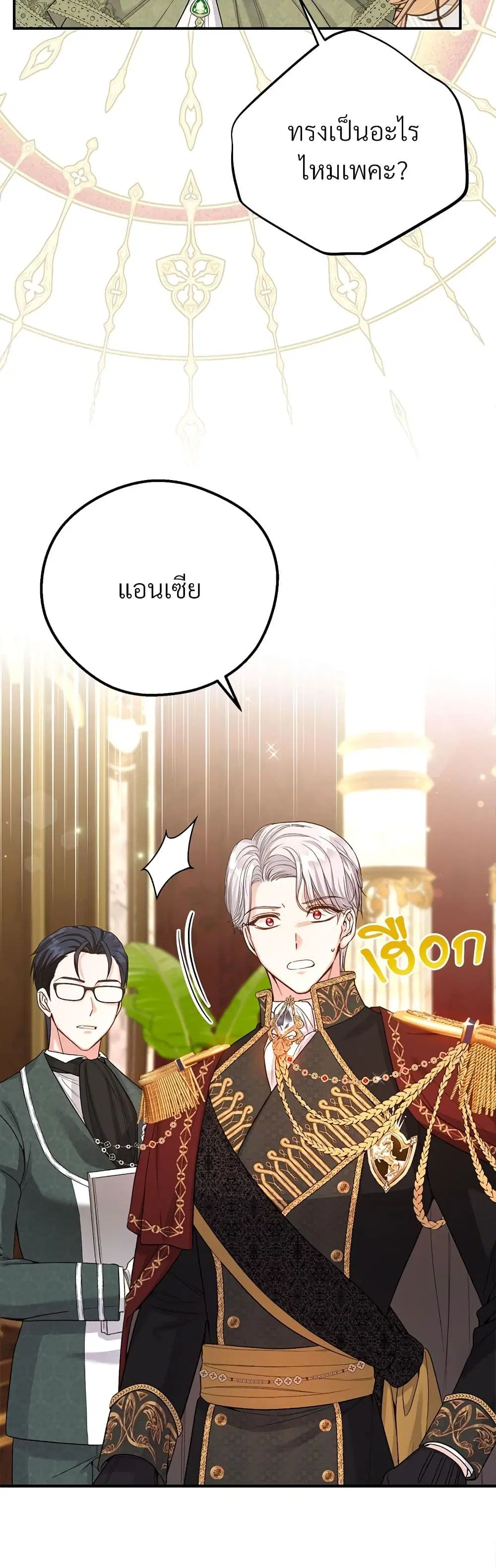 The Little Princess and Her Monster Prince ตอนที่ 113 หน้า 2