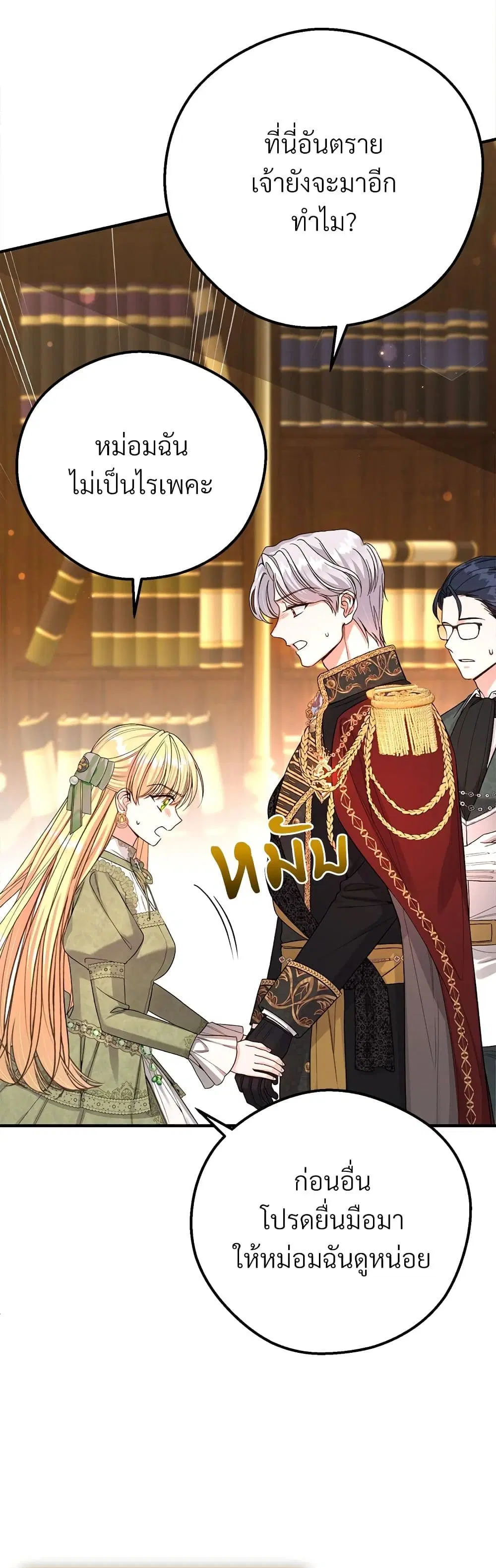 The Little Princess and Her Monster Prince ตอนที่ 113 หน้า 3