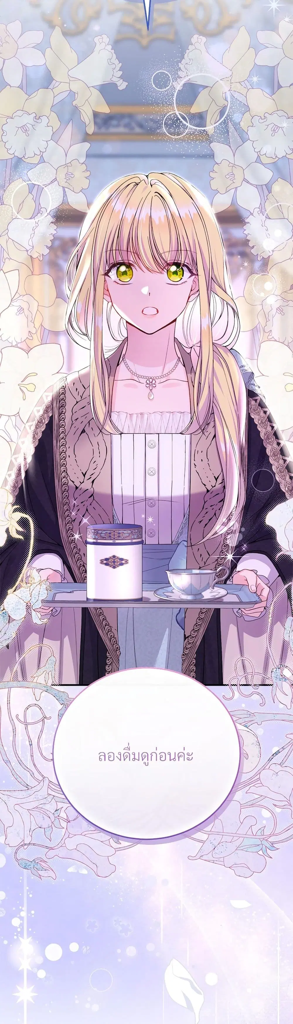 The Little Princess and Her Monster Prince ตอนที่ 114 หน้า 2