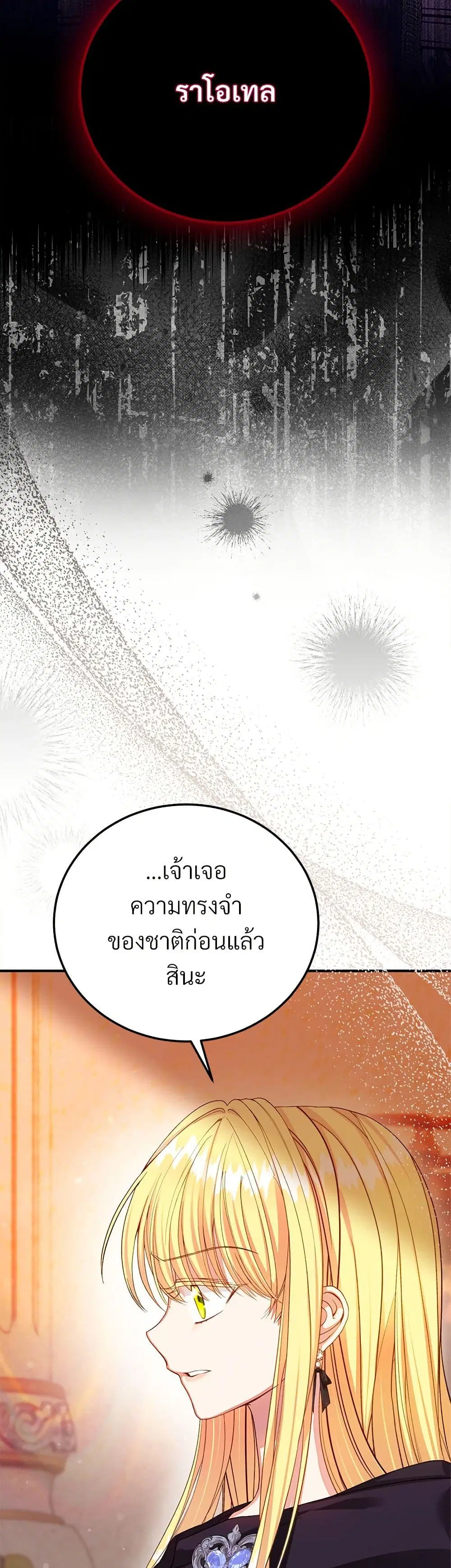The Little Princess and Her Monster Prince ตอนที่ 115 หน้า 2