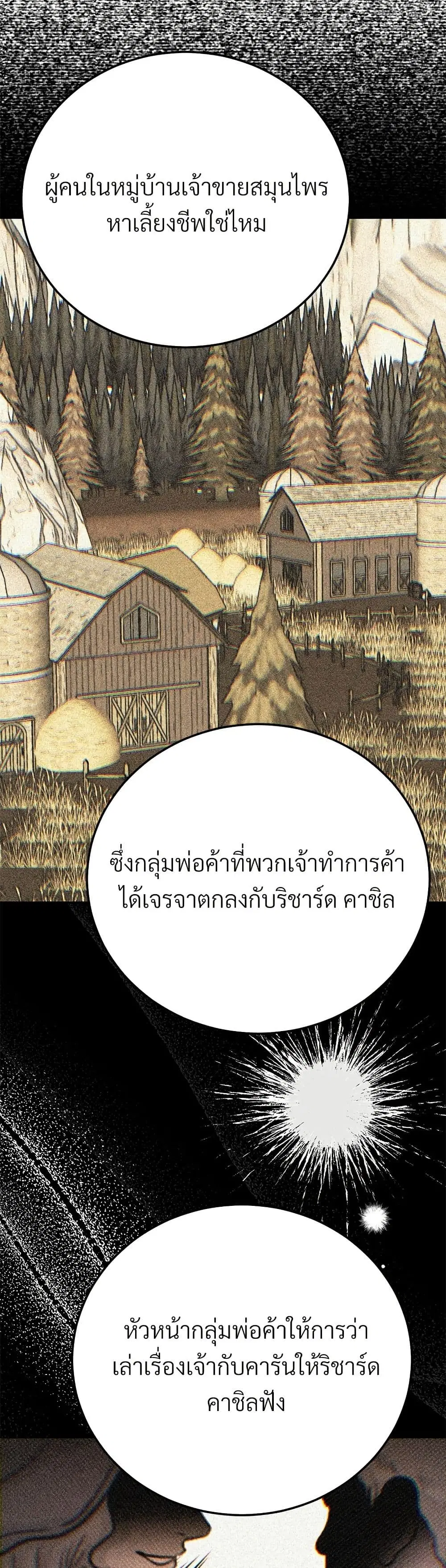 The Little Princess and Her Monster Prince ตอนที่ 116 หน้า 3