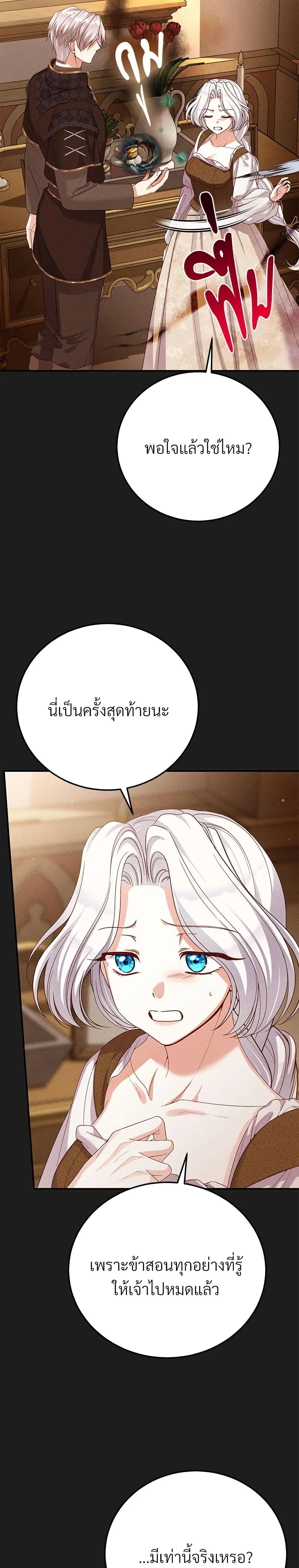 The Little Princess and Her Monster Prince ตอนที่ 117 หน้า 2