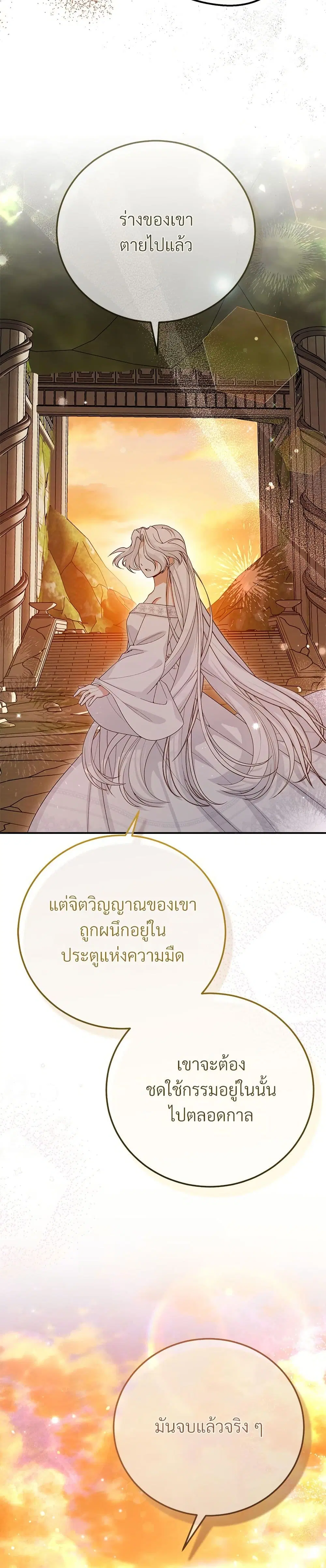 The Little Princess and Her Monster Prince ตอนที่ 118 หน้า 3