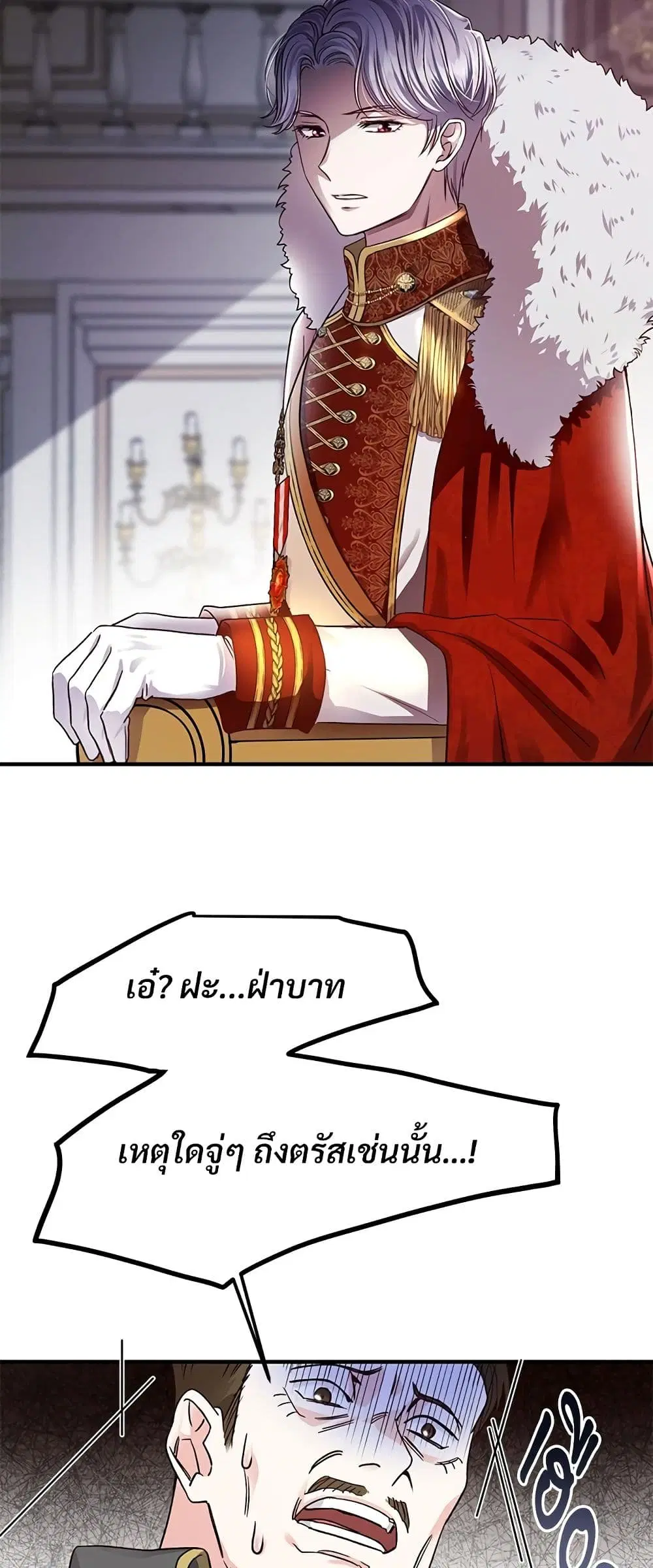 The Little Princess and Her Monster Prince ตอนที่ 12 หน้า 3