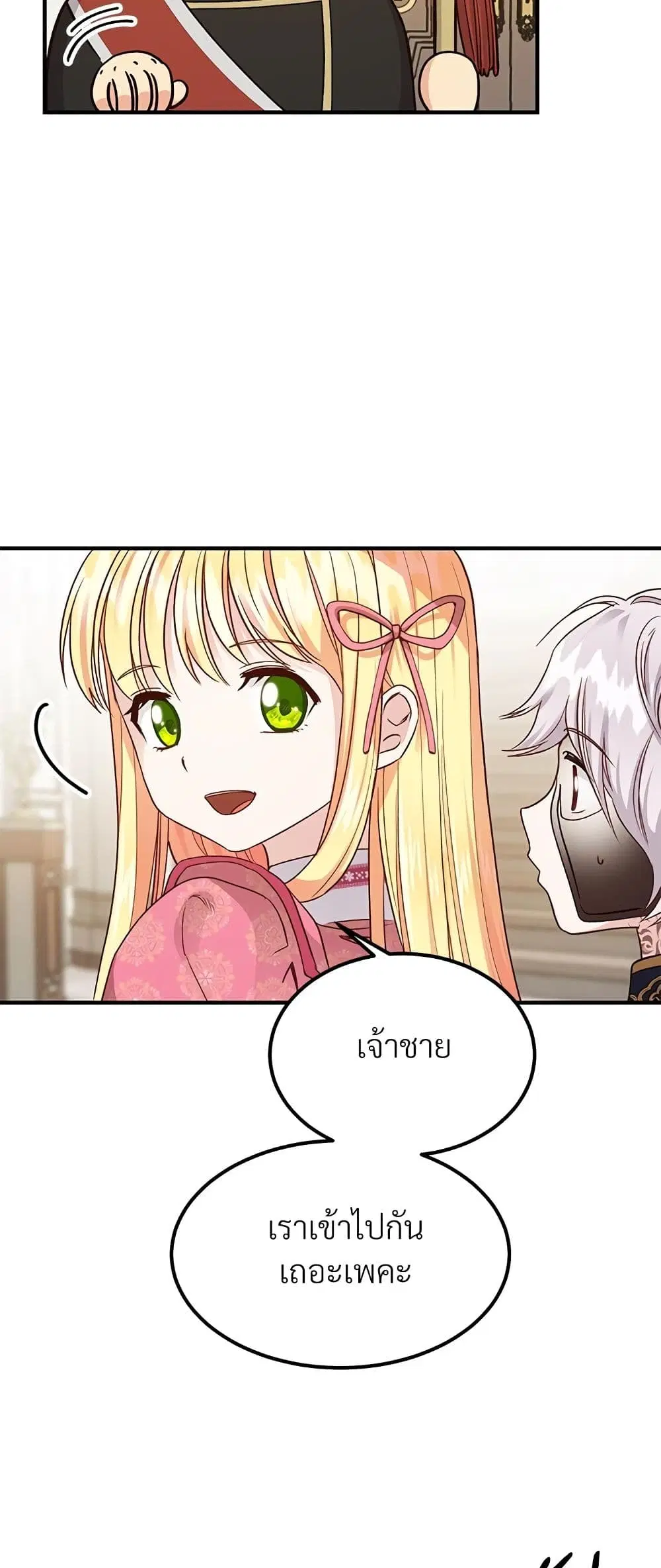 The Little Princess and Her Monster Prince ตอนที่ 13 หน้า 3