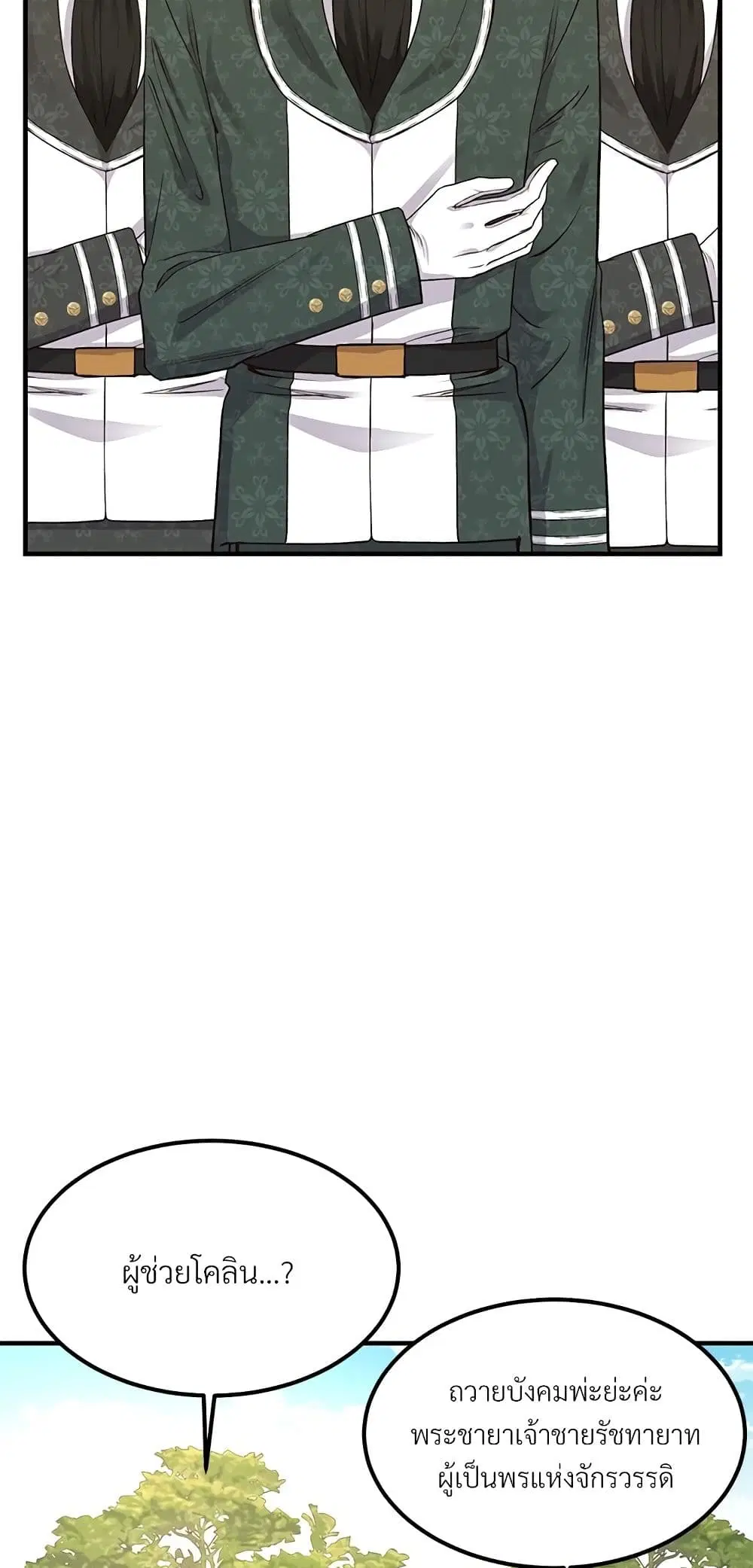 The Little Princess and Her Monster Prince ตอนที่ 15 หน้า 2