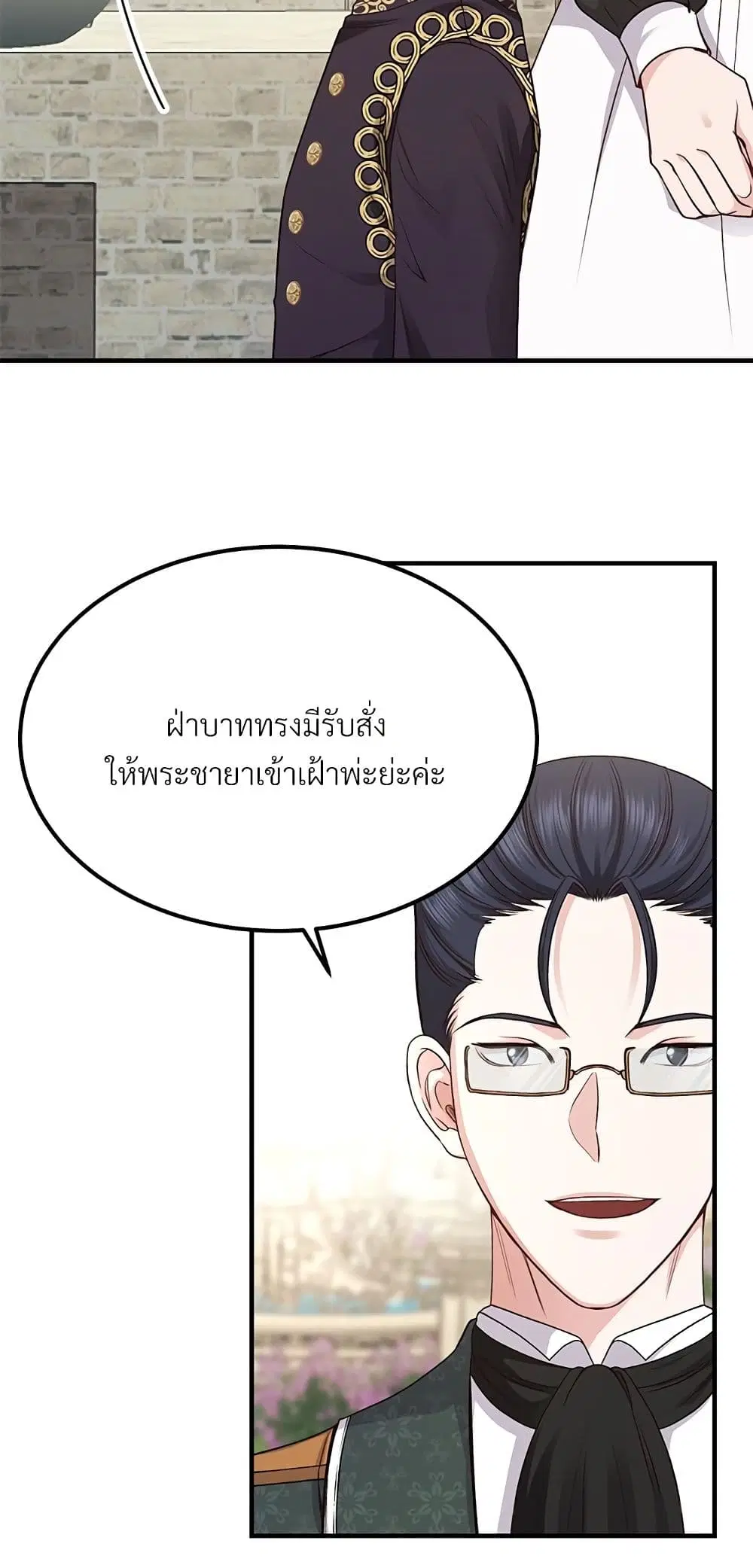 The Little Princess and Her Monster Prince ตอนที่ 15 หน้า 3