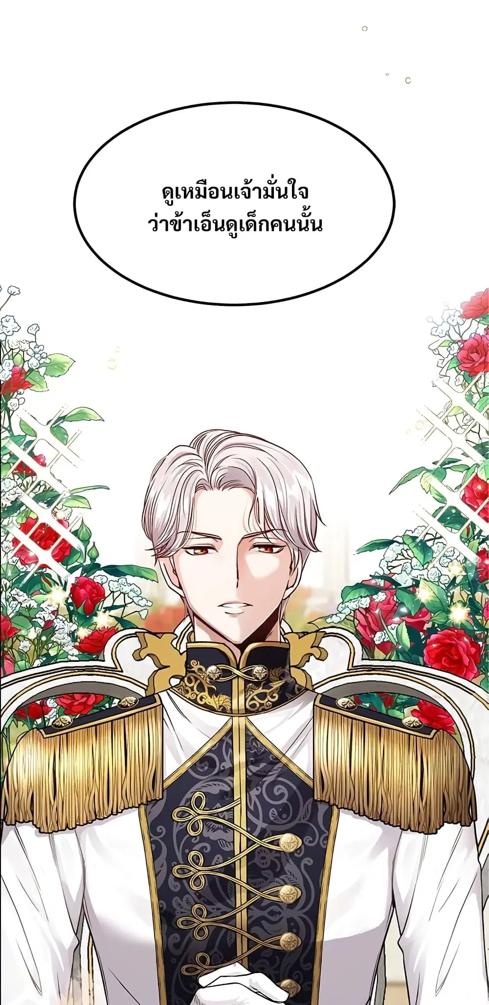 The Little Princess and Her Monster Prince ตอนที่ 16 หน้า 2