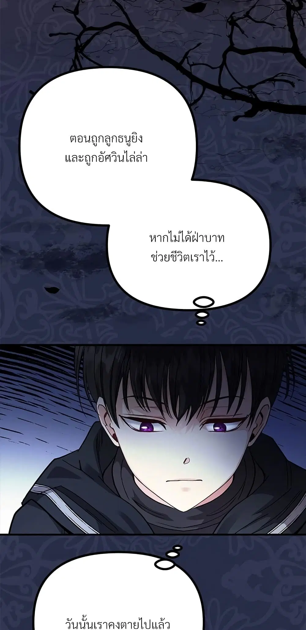 The Little Princess and Her Monster Prince ตอนที่ 17 หน้า 3