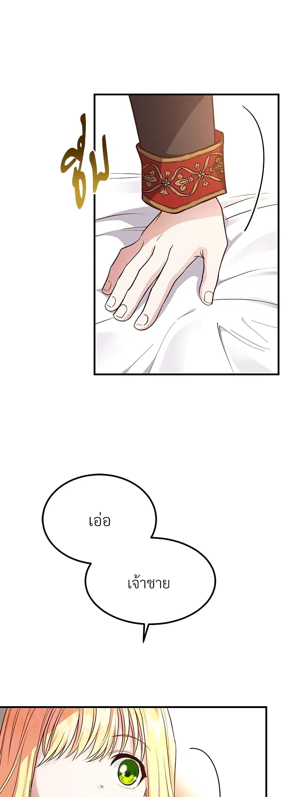 The Little Princess and Her Monster Prince ตอนที่ 18 หน้า 2