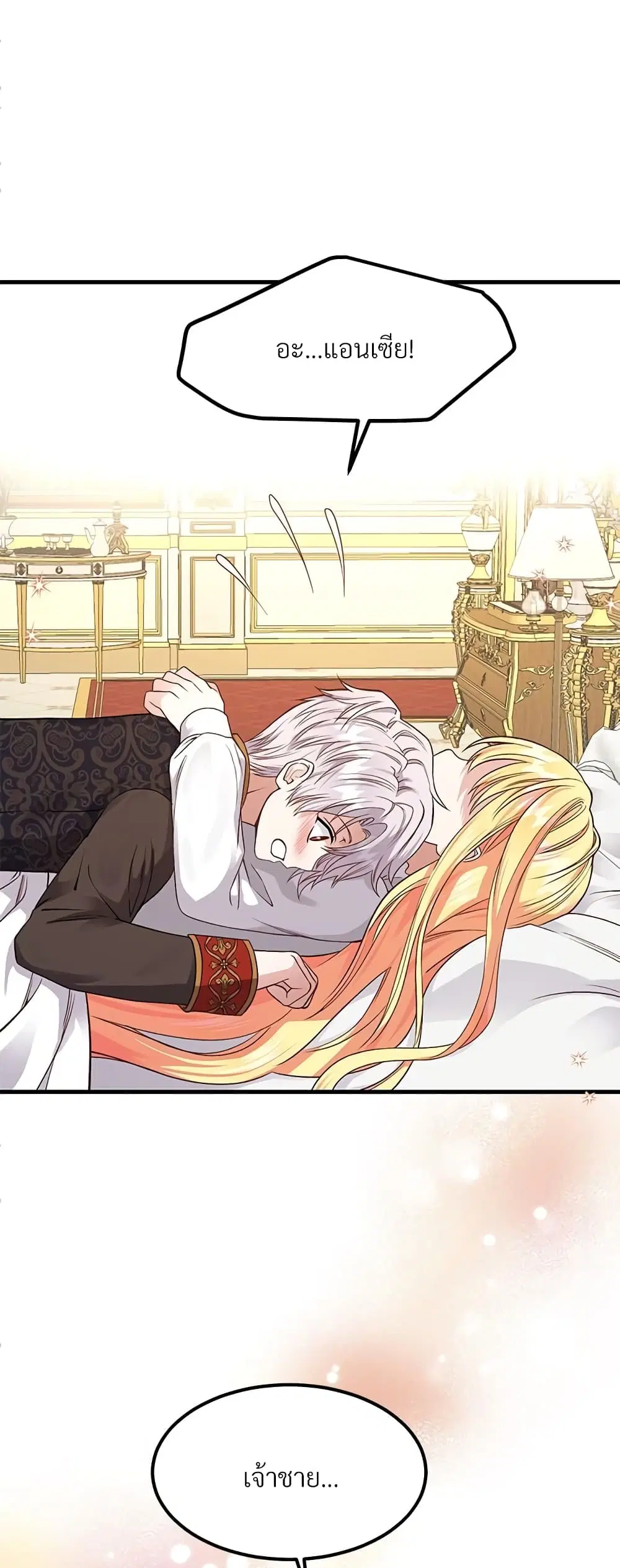The Little Princess and Her Monster Prince ตอนที่ 19 หน้า 2