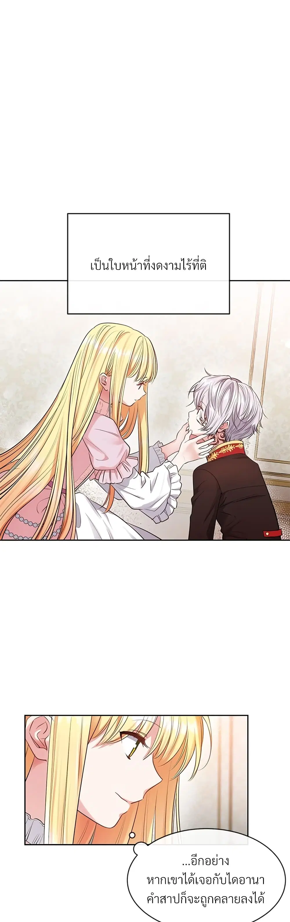The Little Princess and Her Monster Prince ตอนที่ 2 หน้า 3