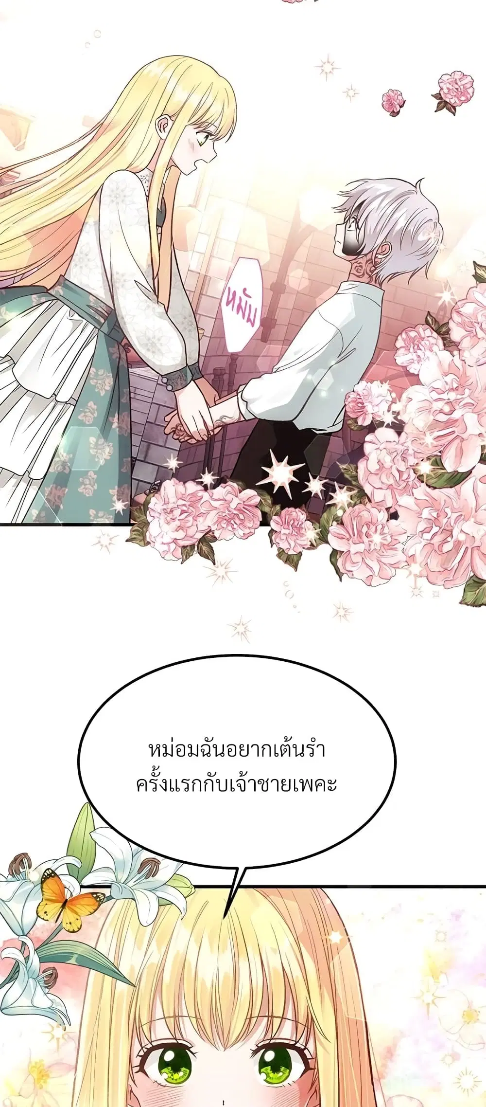 The Little Princess and Her Monster Prince ตอนที่ 21 หน้า 3