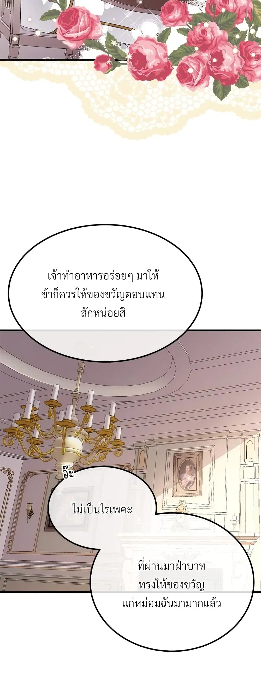 The Little Princess and Her Monster Prince ตอนที่ 22 หน้า 2