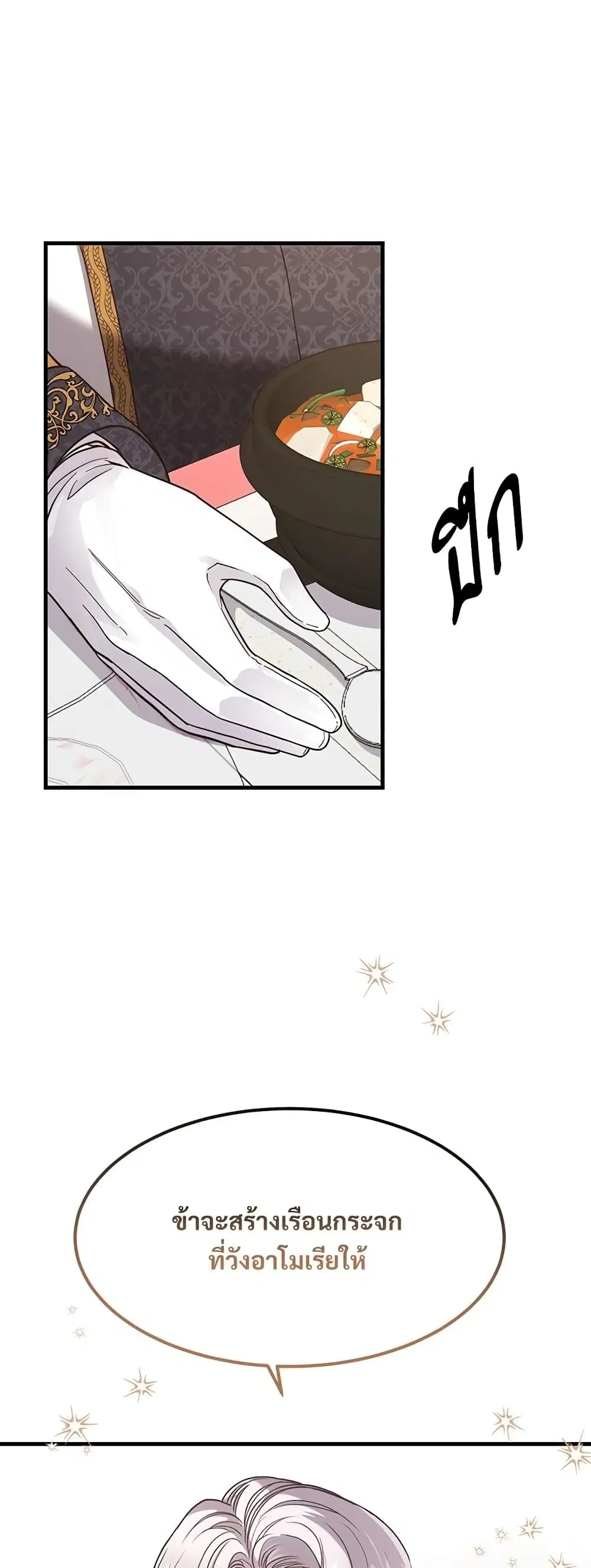 The Little Princess and Her Monster Prince ตอนที่ 22 หน้า 3