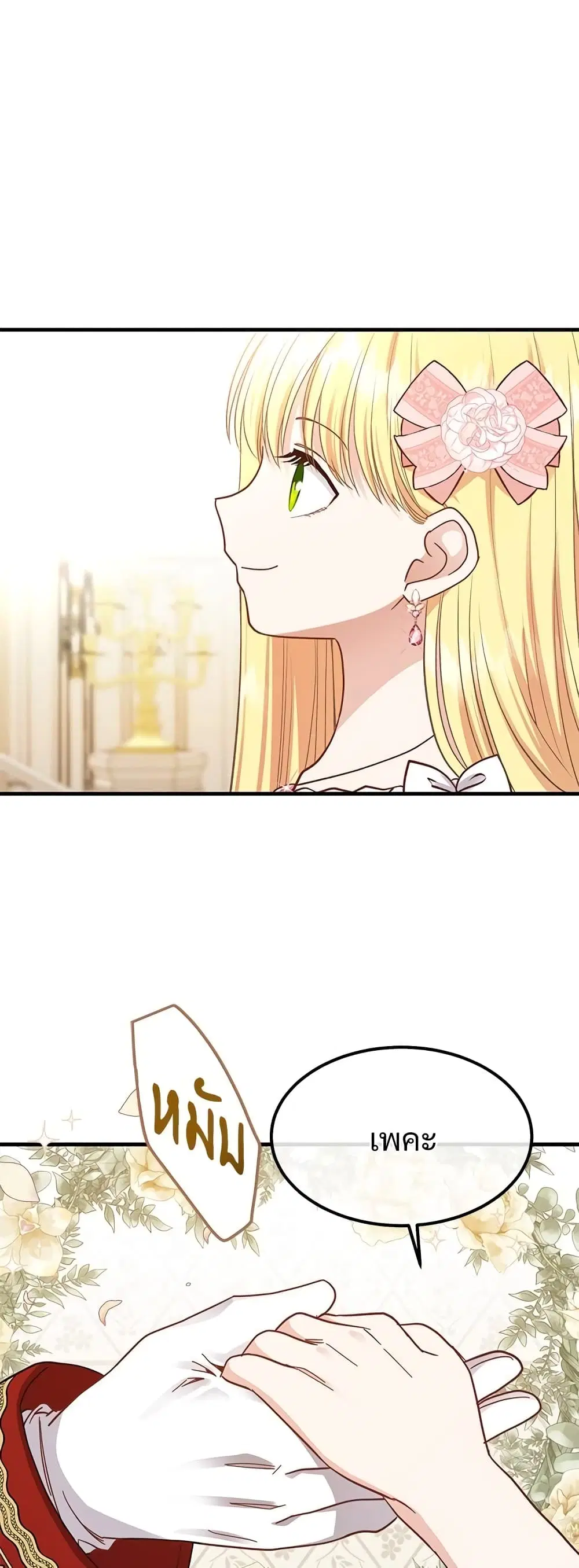 The Little Princess and Her Monster Prince ตอนที่ 23 หน้า 3