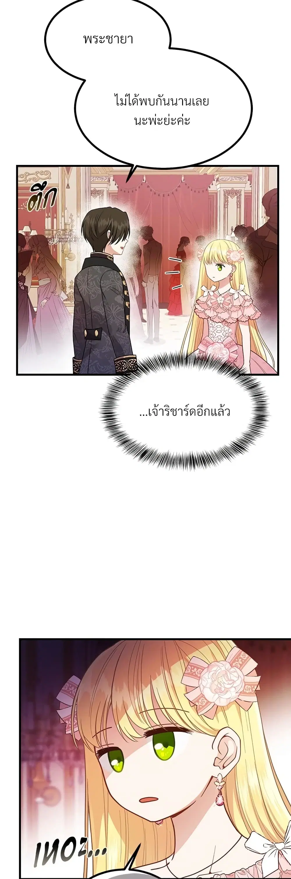 The Little Princess and Her Monster Prince ตอนที่ 24 หน้า 3