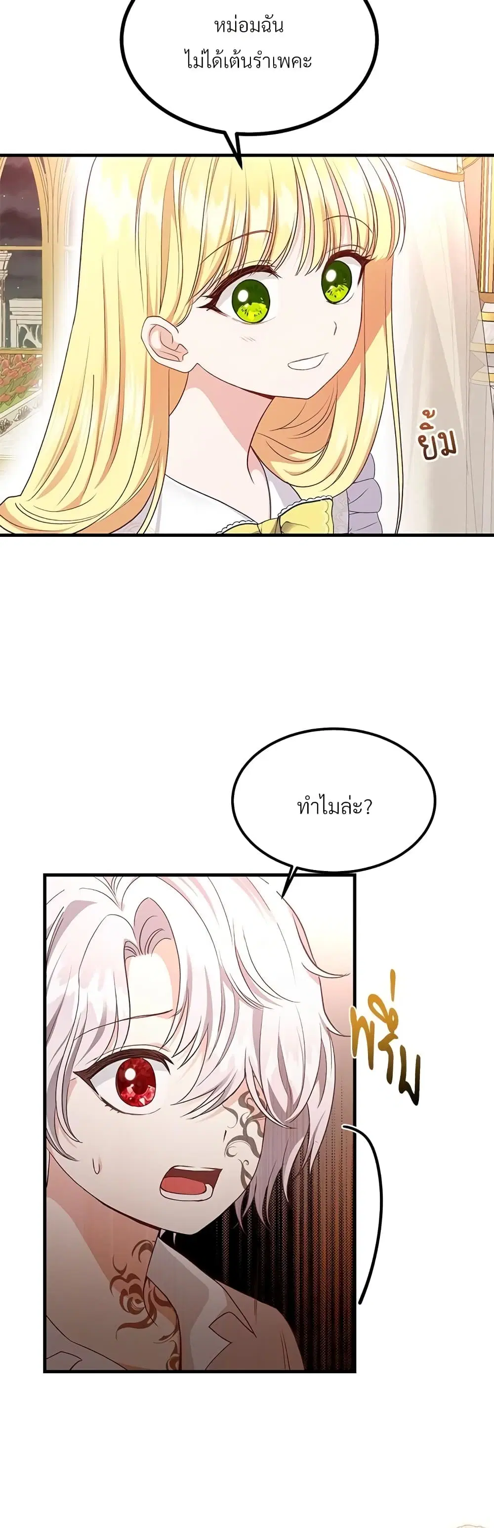 The Little Princess and Her Monster Prince ตอนที่ 25 หน้า 2