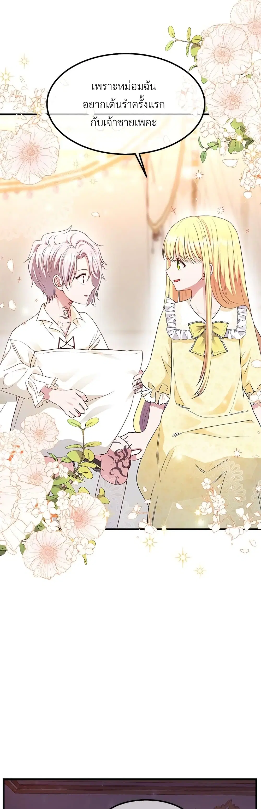 The Little Princess and Her Monster Prince ตอนที่ 25 หน้า 3