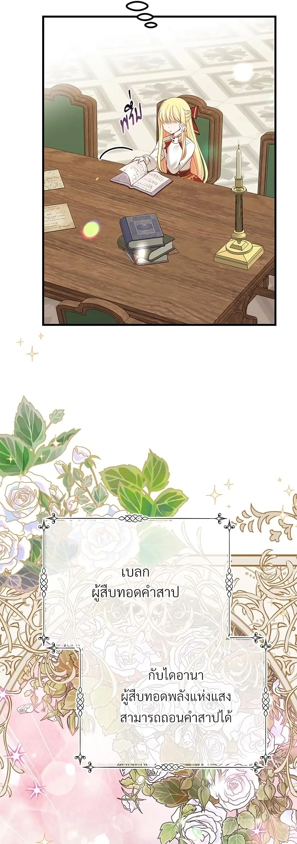 The Little Princess and Her Monster Prince ตอนที่ 26 หน้า 2