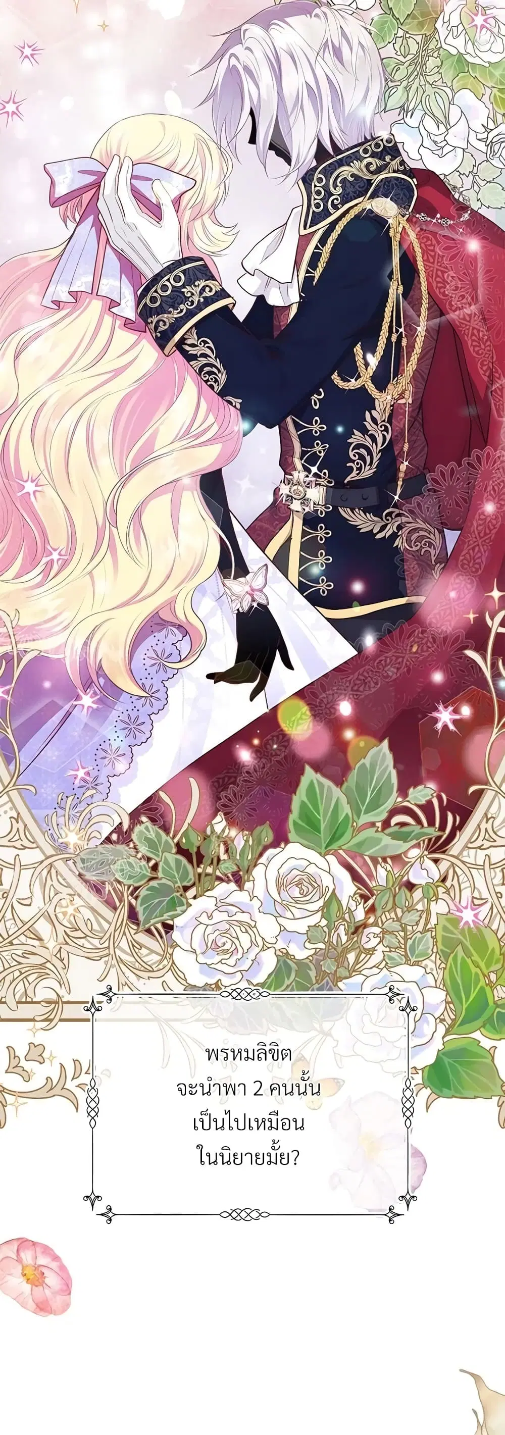 The Little Princess and Her Monster Prince ตอนที่ 26 หน้า 3