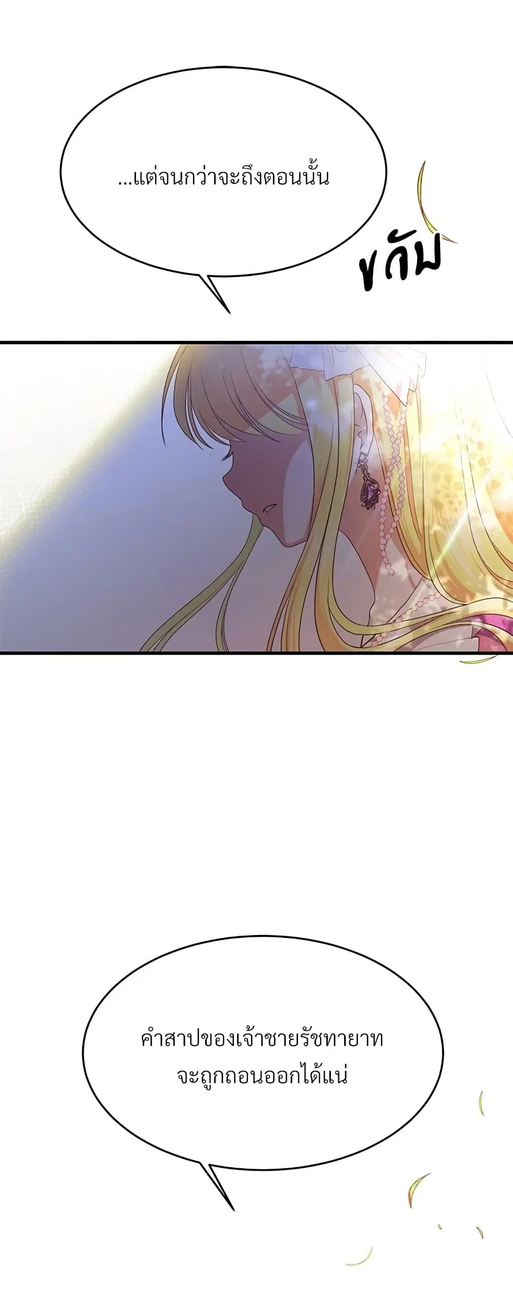 The Little Princess and Her Monster Prince ตอนที่ 27 หน้า 2