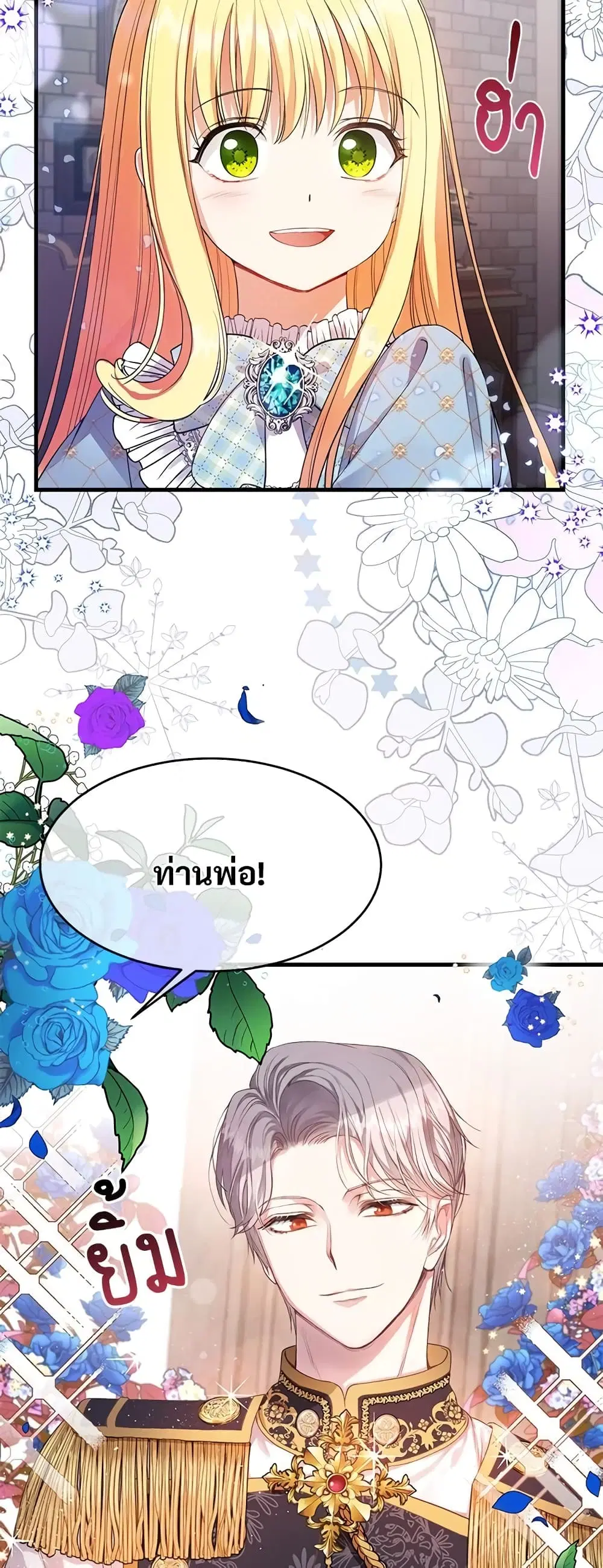 The Little Princess and Her Monster Prince ตอนที่ 28 หน้า 3