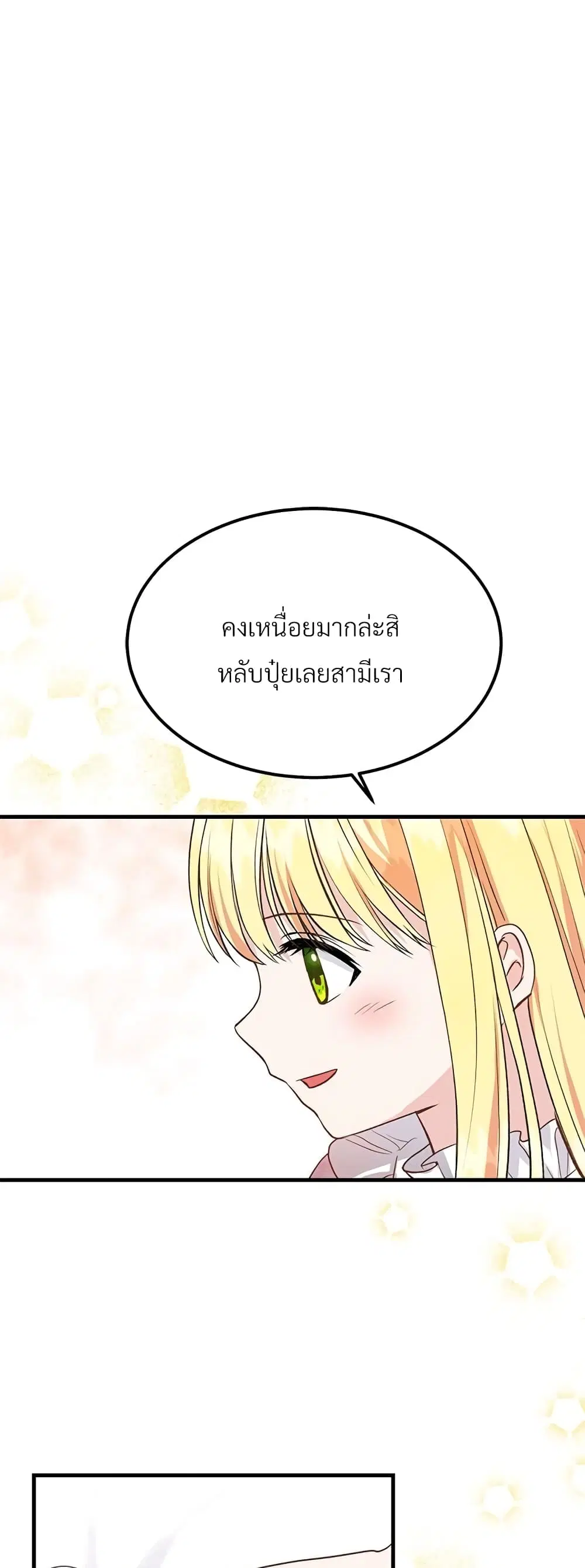 The Little Princess and Her Monster Prince ตอนที่ 29 หน้า 2